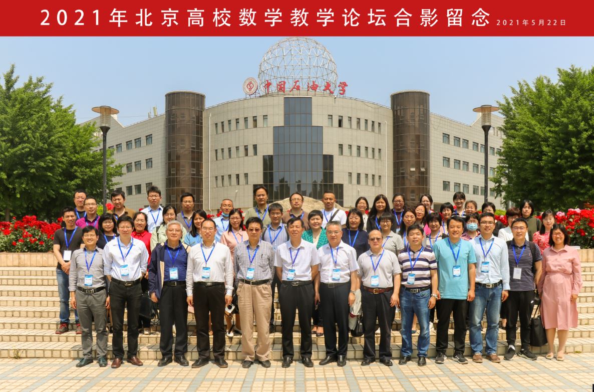 2021数学教学会议.JPG