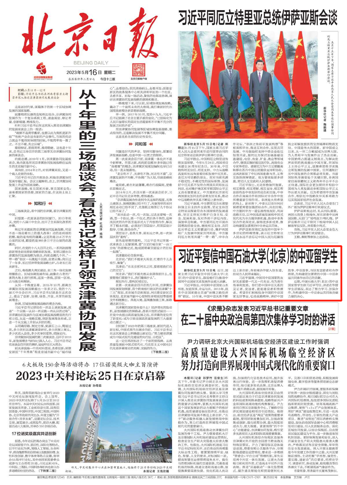 北京日报.png