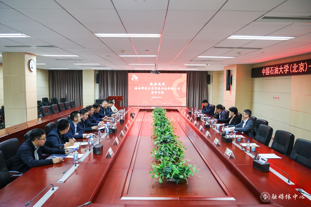 中国石油大学(北京)—海南师范大学座谈交流会-杨文琰摄 (13).jpg