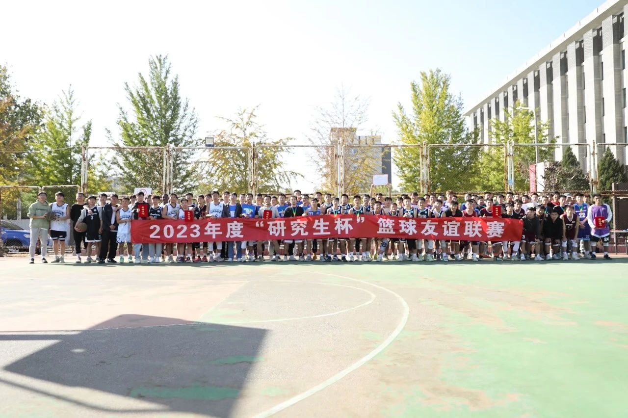中国石油大学（北京）2023年度“研究生杯”篮球赛圆满落幕.jpg