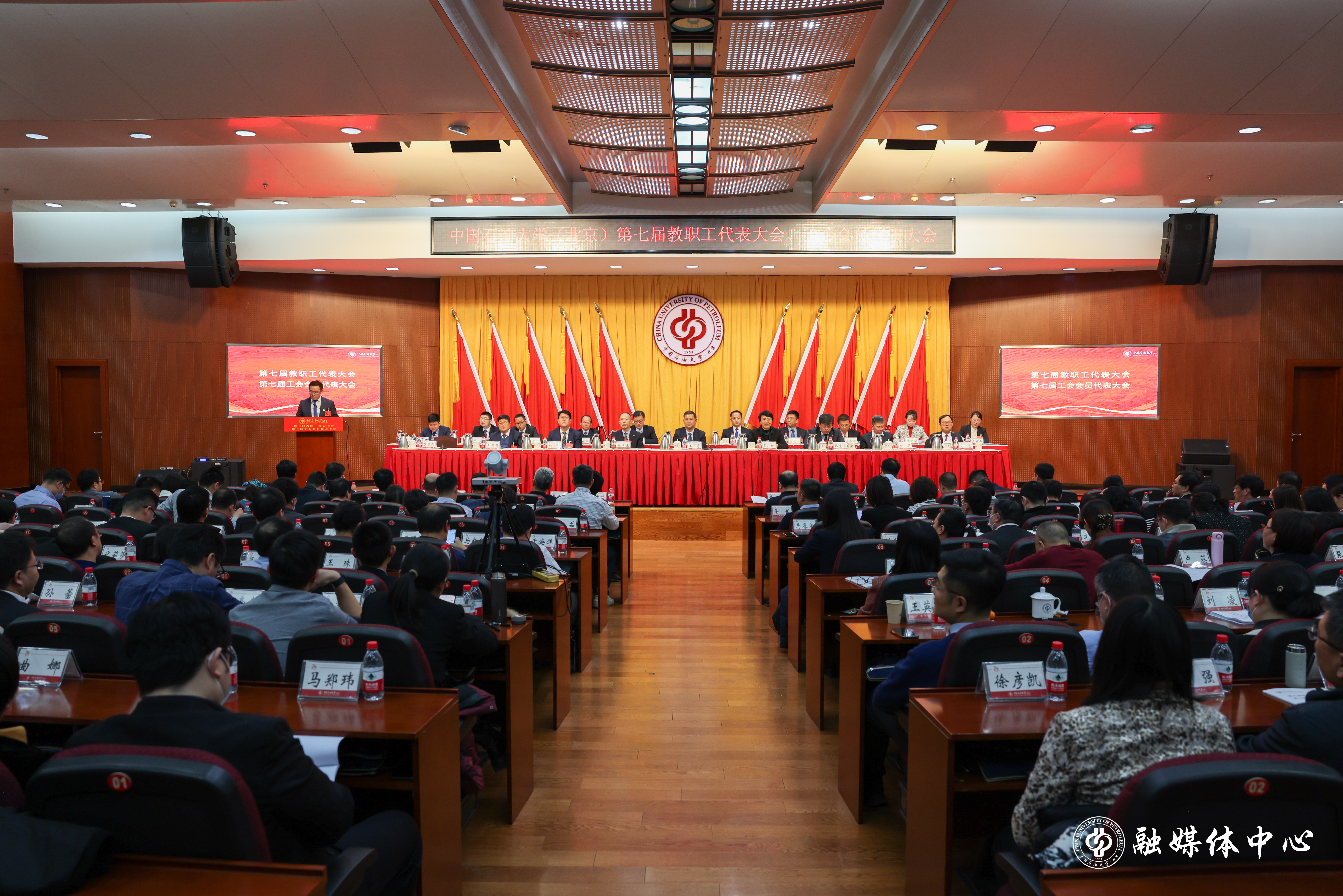 中国石油大学（北京）第七届教代会、工代会第一次会议胜利闭幕