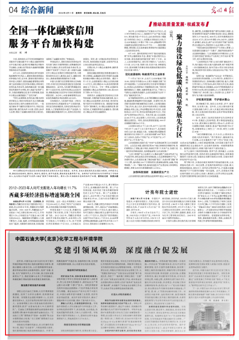 光明日报 化学工程与环境学院.png