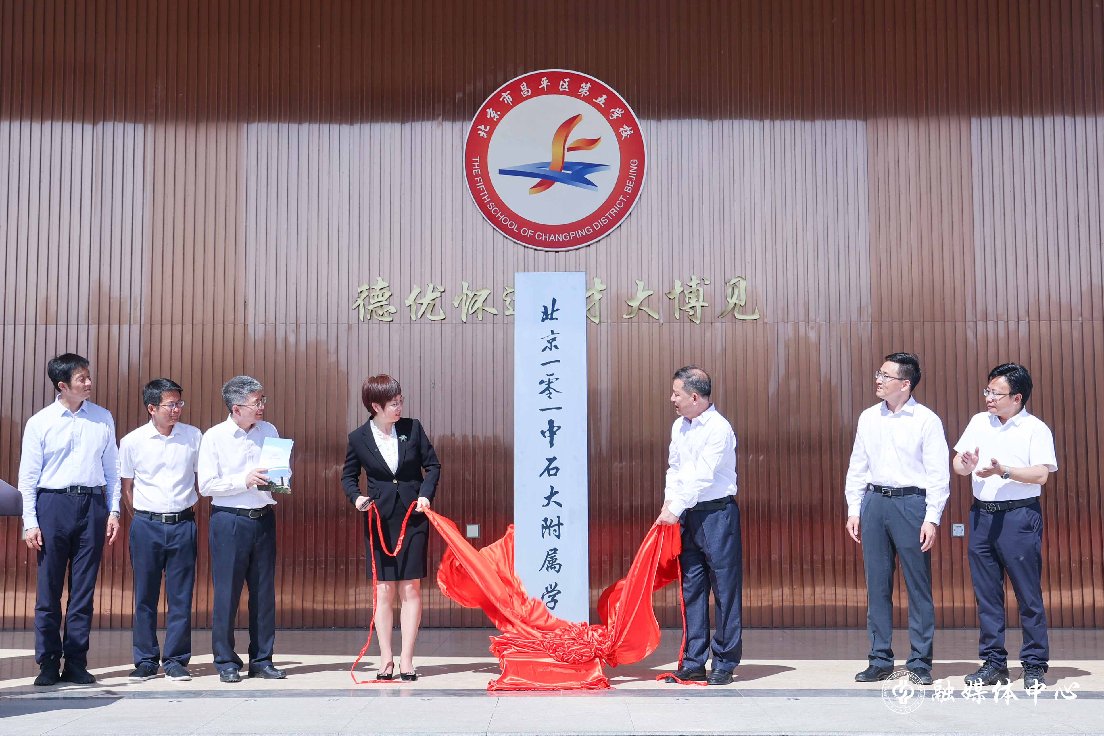北京一零一中石大附属学校正式揭牌