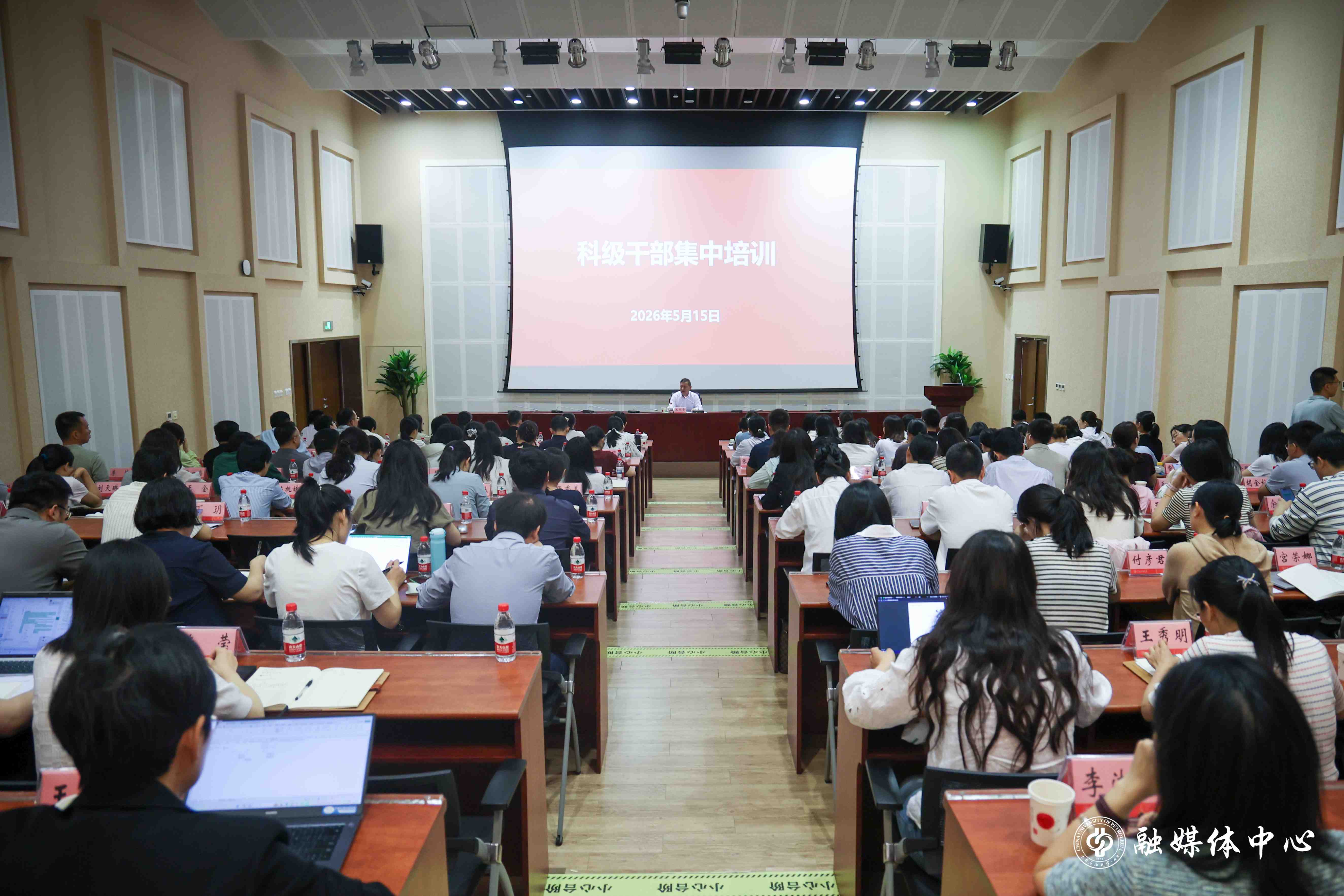 中石大举办科级干部集中培训班