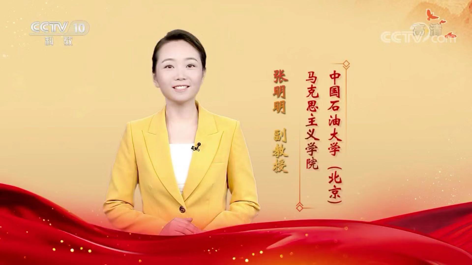 中石大青年教师张明明入选中宣部宣传思想文化青年英才 中国石油大学新闻网