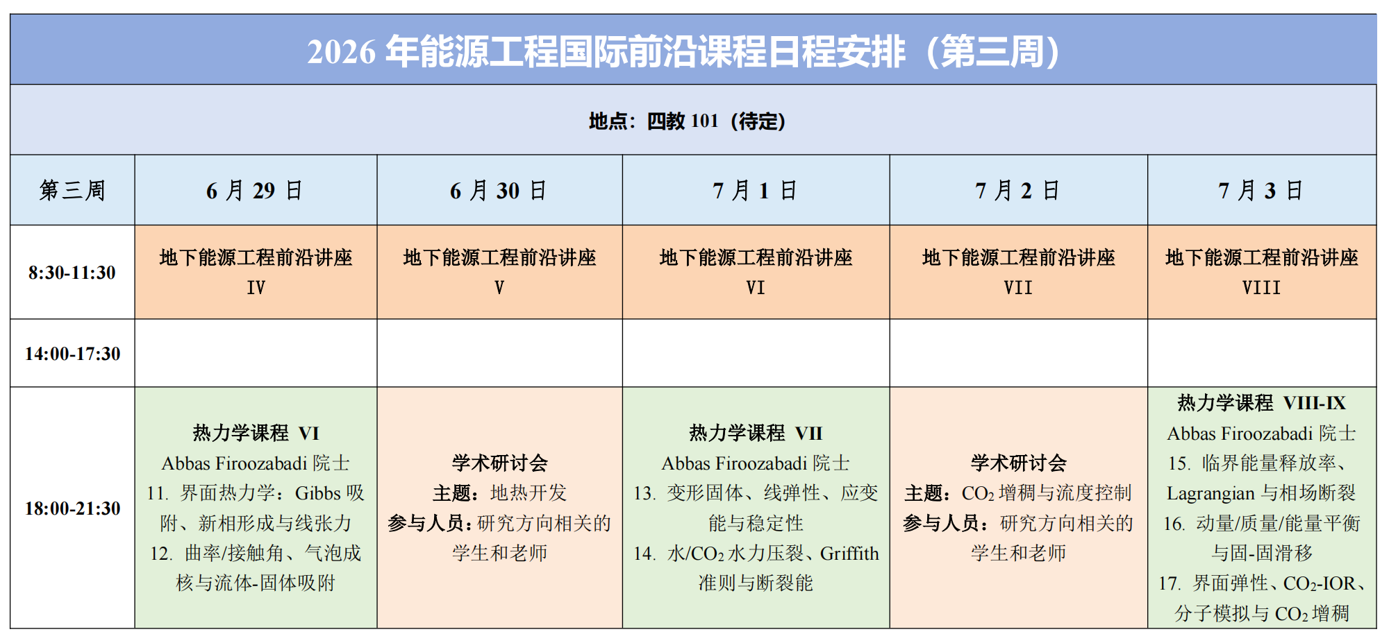 Abbas与Martin院士能源工程前沿课程活动通知-v7_05.png