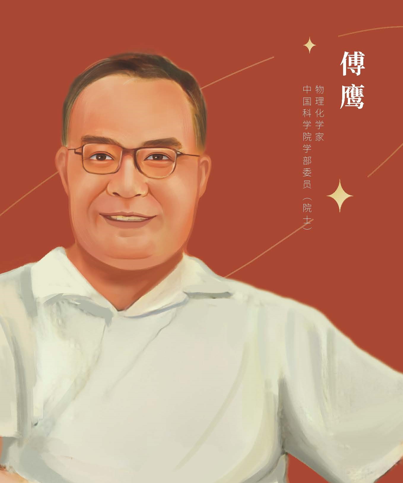 傅鹰.jpg