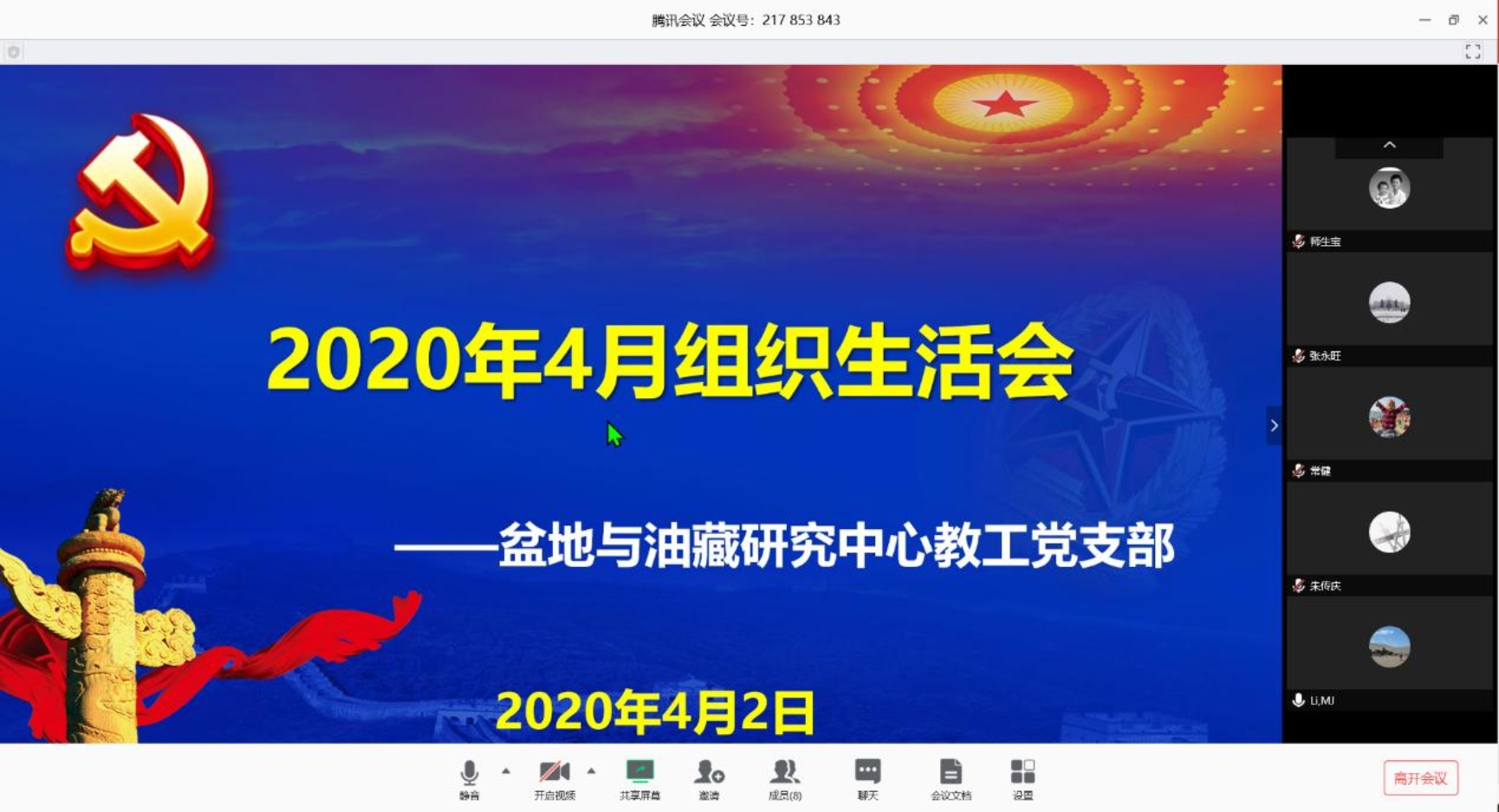 C:\Users\changxiaofei\Desktop\发学院 新闻稿 全国样板党支部组织开展线上主题党日活动和在线教书育人工作研讨会\图片2.jpg