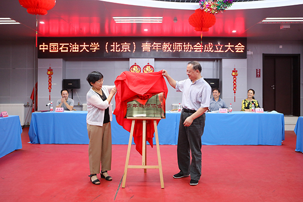 20200910_青年教师协会成立_孟禹豪摄 (6).jpg