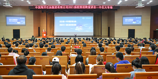 ea1f13401d49411fb9eca39600324ff1.jpg 20201021_中海油招聘宣讲会_孟禹豪摄 (3).jpg