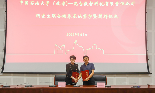 98e2ec7c1a7a46ad80de48066a93b404.jpg 20210901_人工智能学院研究生联合培养基地签字暨揭牌仪式 (5).jpg