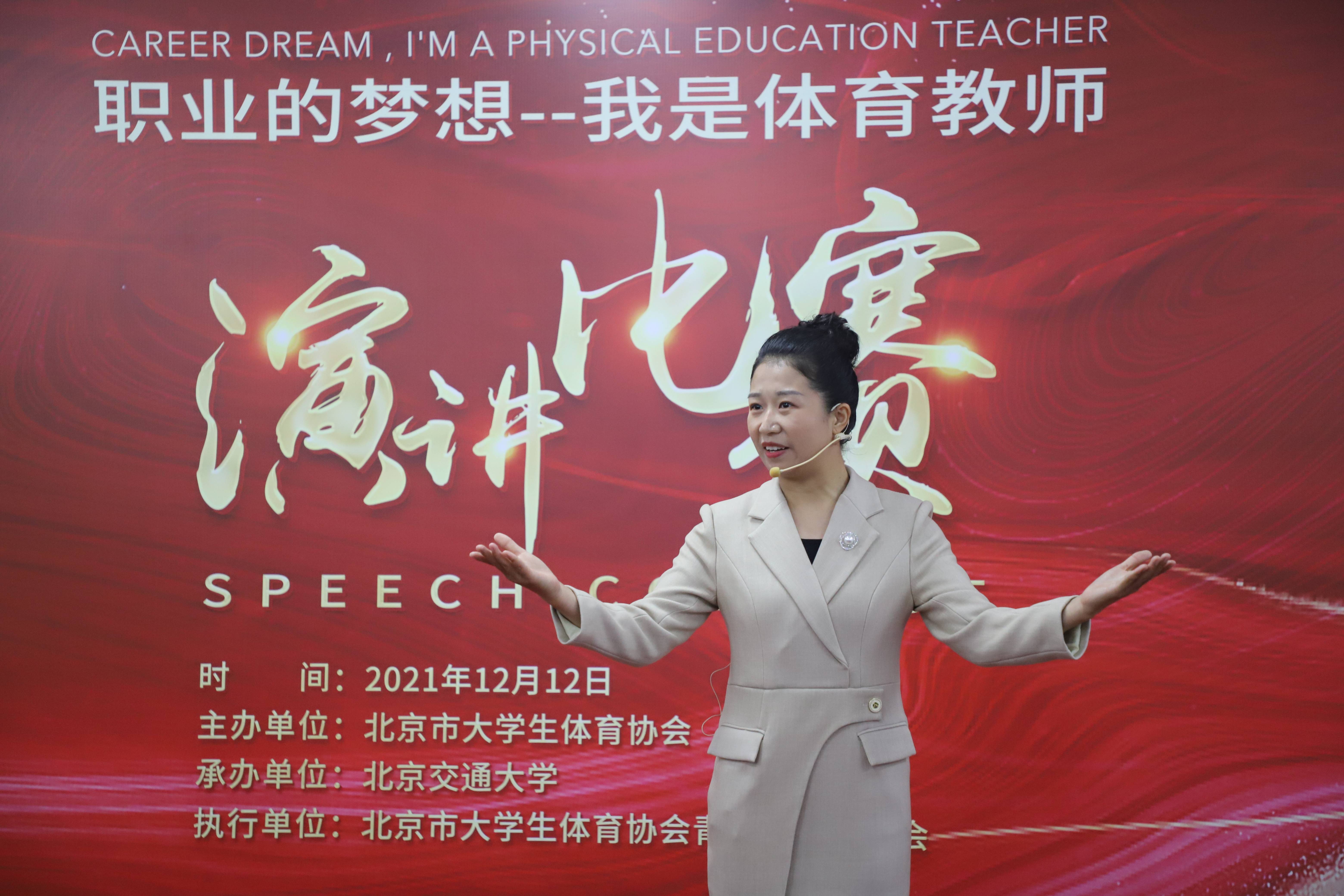 中石大教师获首都高校体育教师演讲比赛一等奖 中国石油大学新闻网