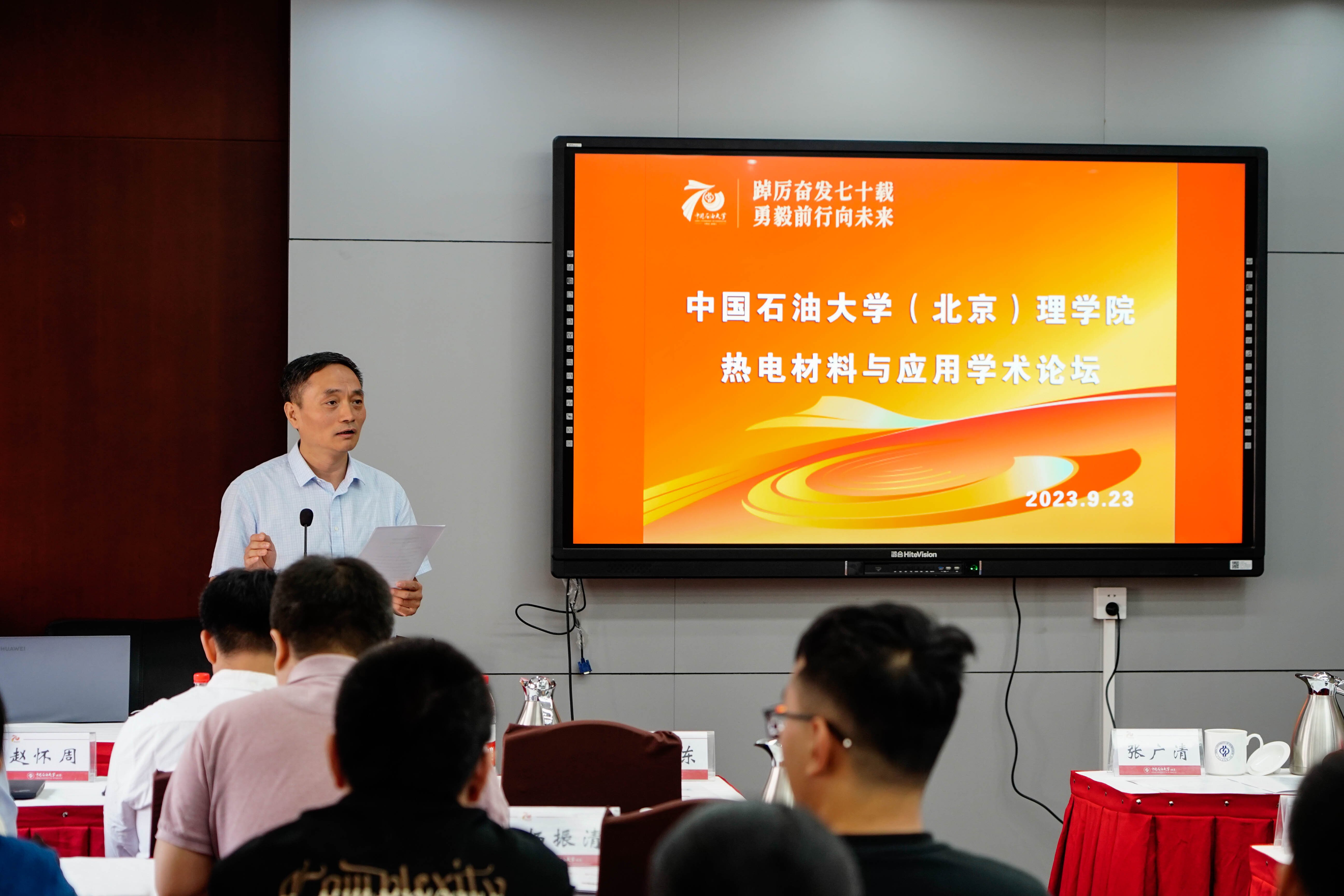 理学院热电材料学术论坛 (1).jpg