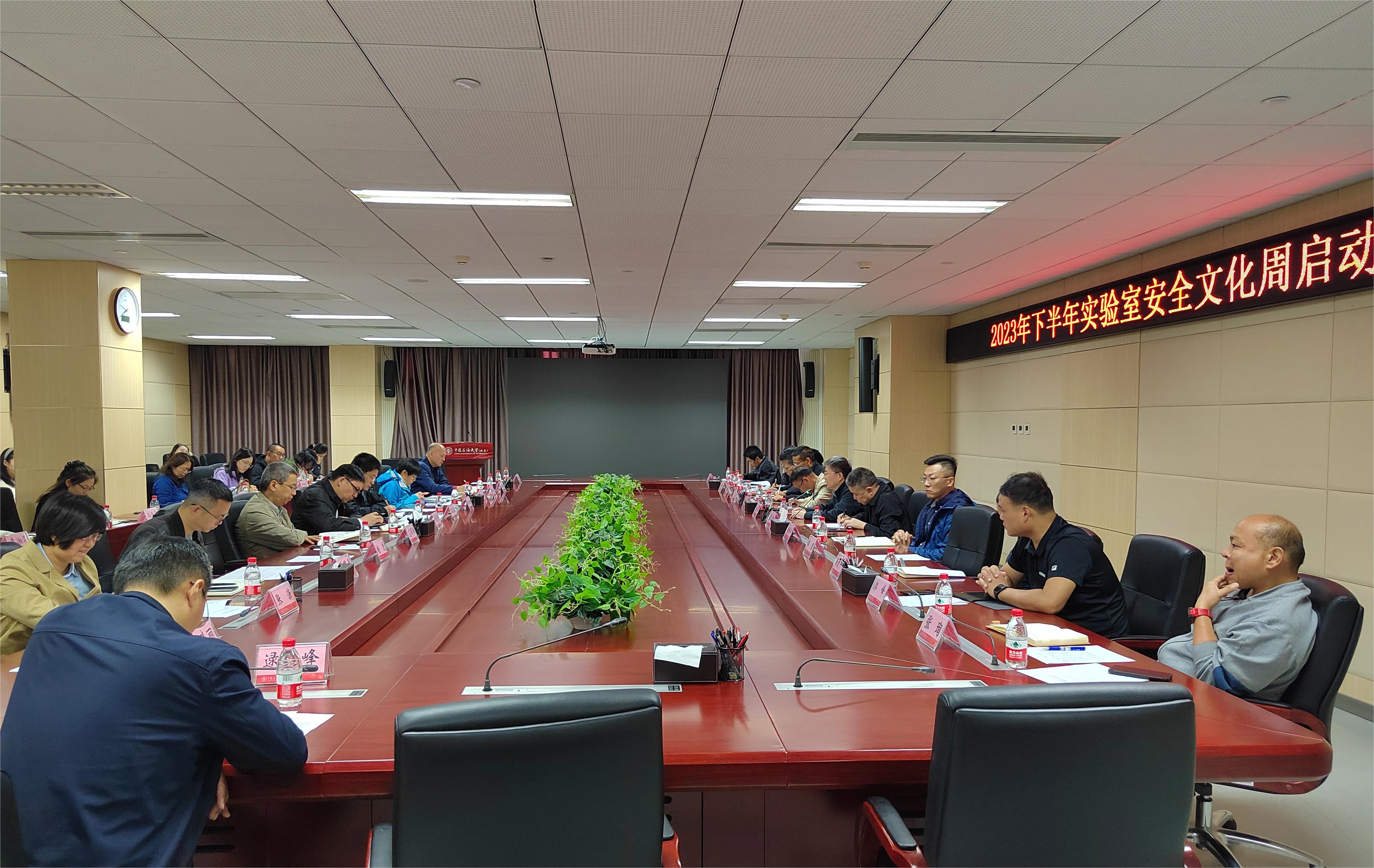1启动会-中石大开展2023年下半年“实验室安全文化周”系列活动.jpg