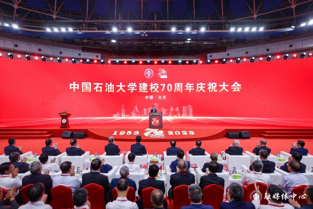 中国石油大学隆重召开建校70周年庆祝大会

