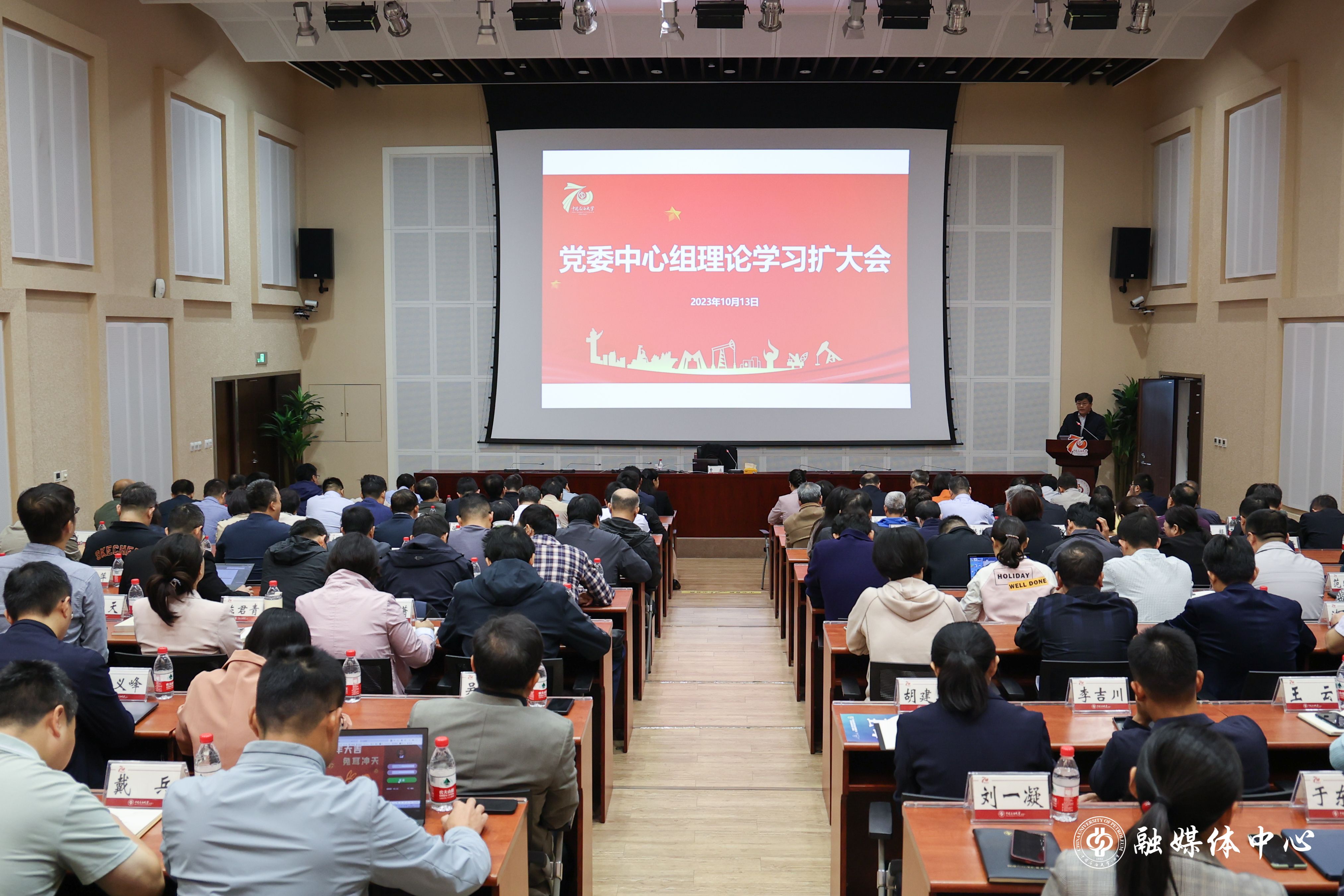 20231013_党委中心组理论学习扩大会议C308_会议_党建思政 罗子怡 (4)(1).jpg