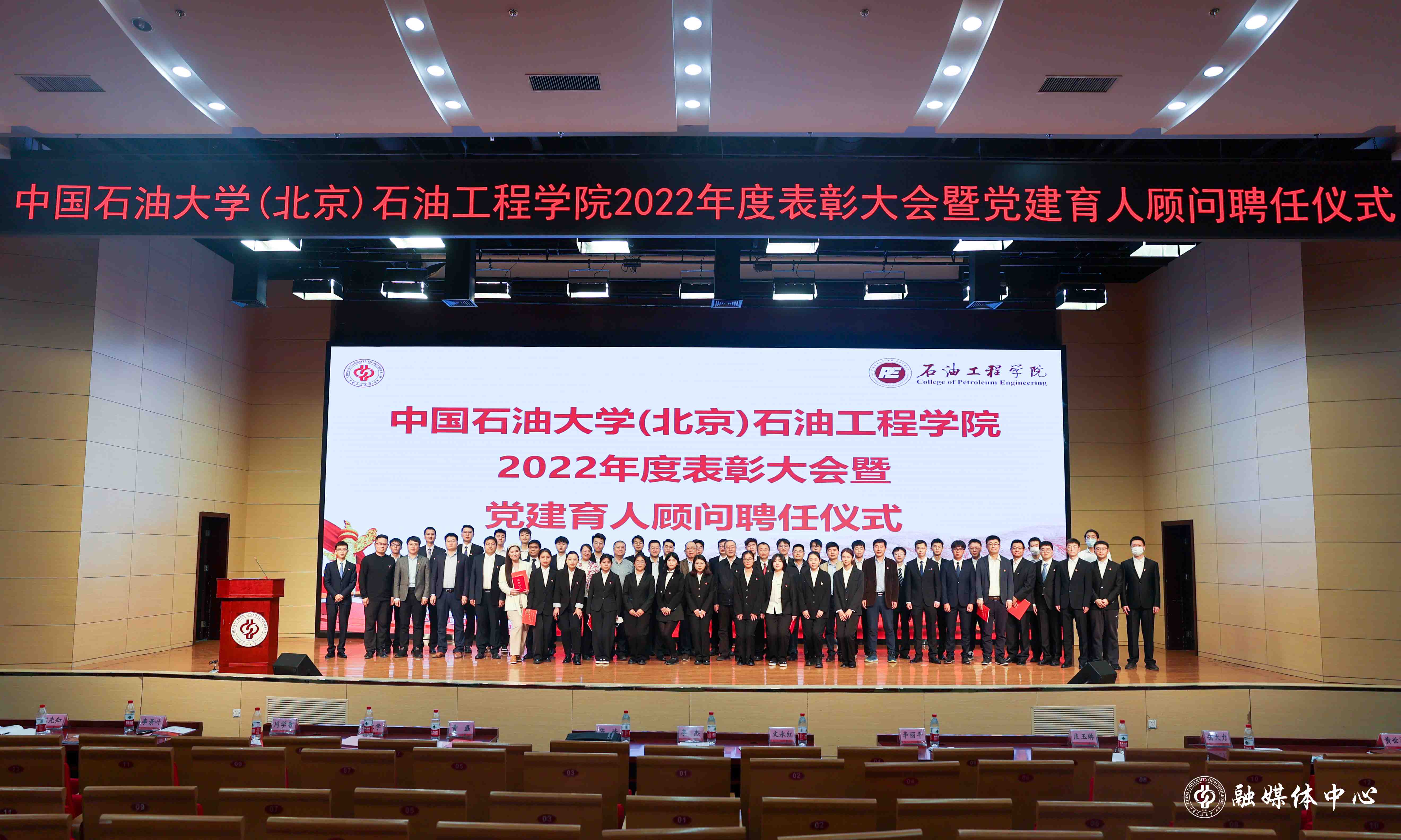 1.石工 学院党委召开表彰大会与育人顾问聘任仪式.jpg