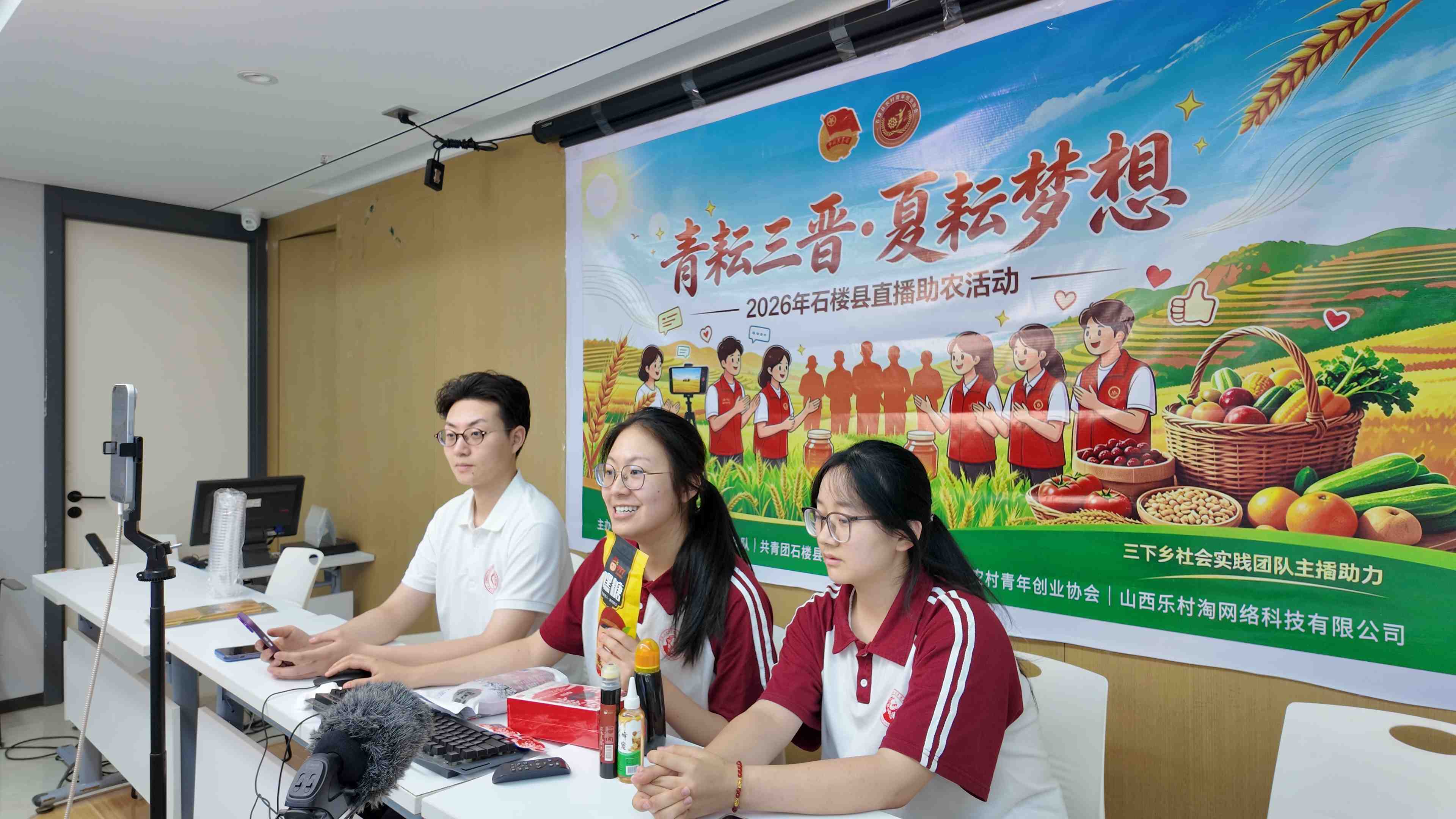 图16 团队参与助农直播.jpg