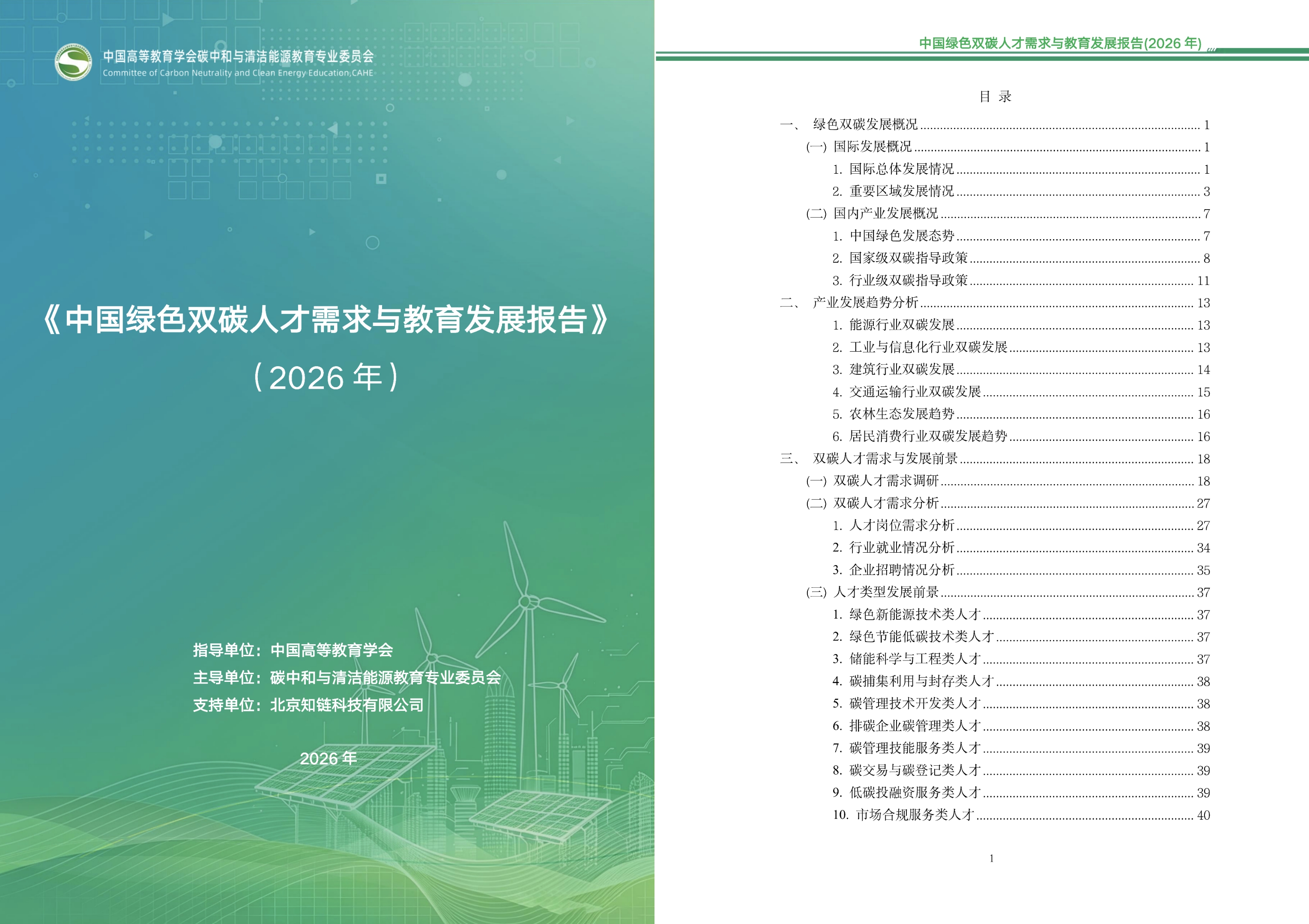 封面与目录拼接.jpg 封面与目录拼接.jpg