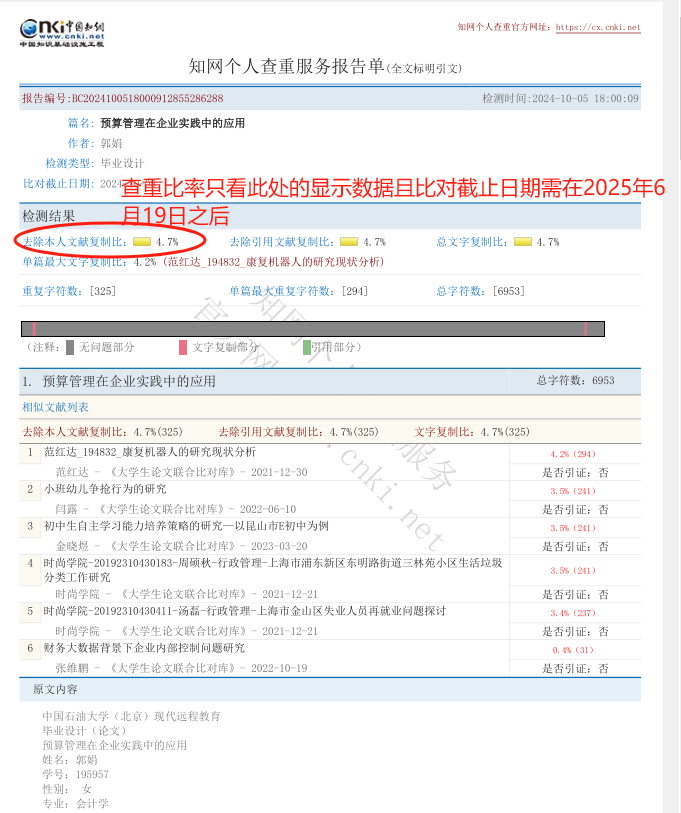 附件3：中国知网查重报告单截图示例（查重必须20%内（含））.png