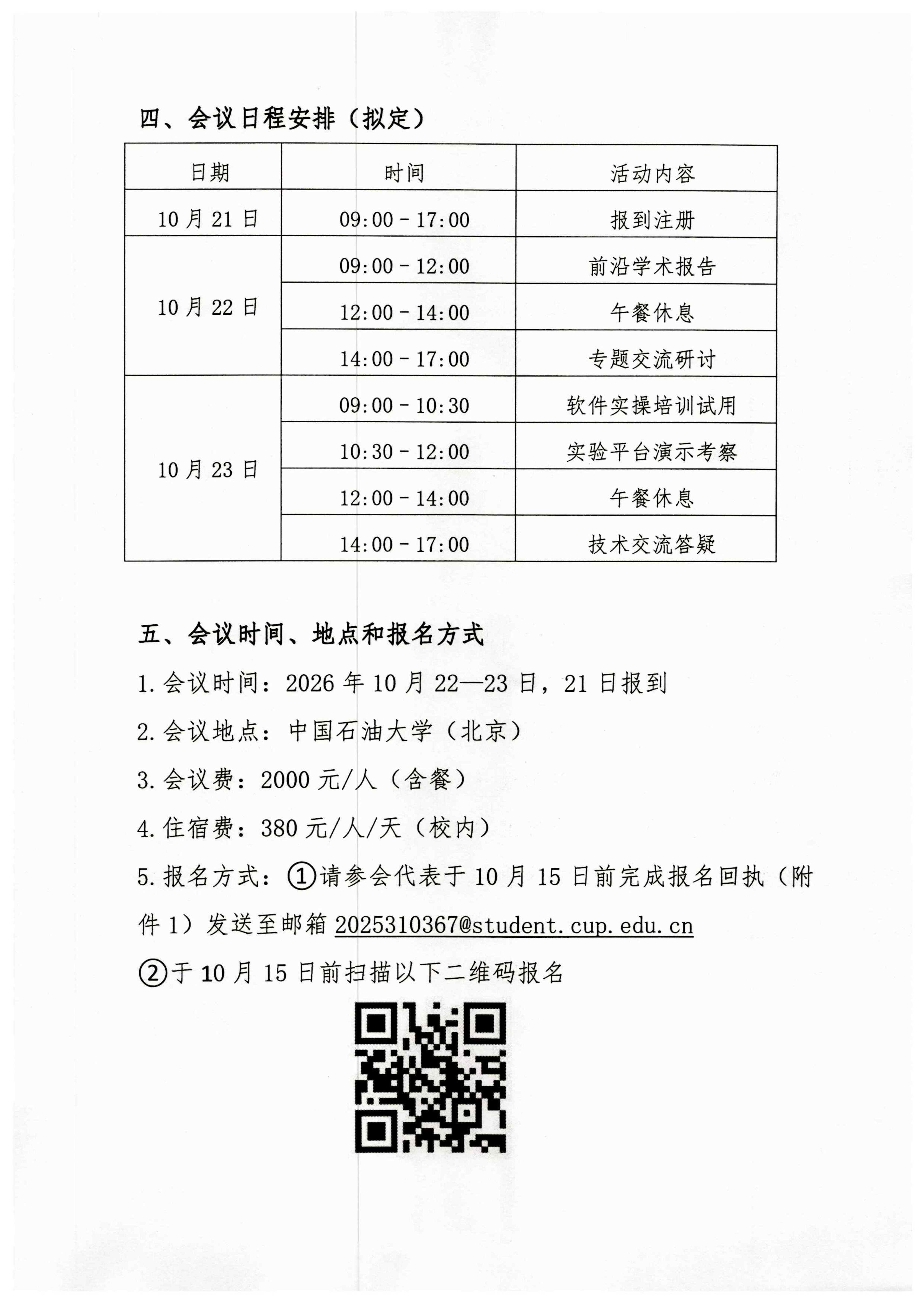 关于举办“第一届催化重整分子工程研讨会”的通知_05.png