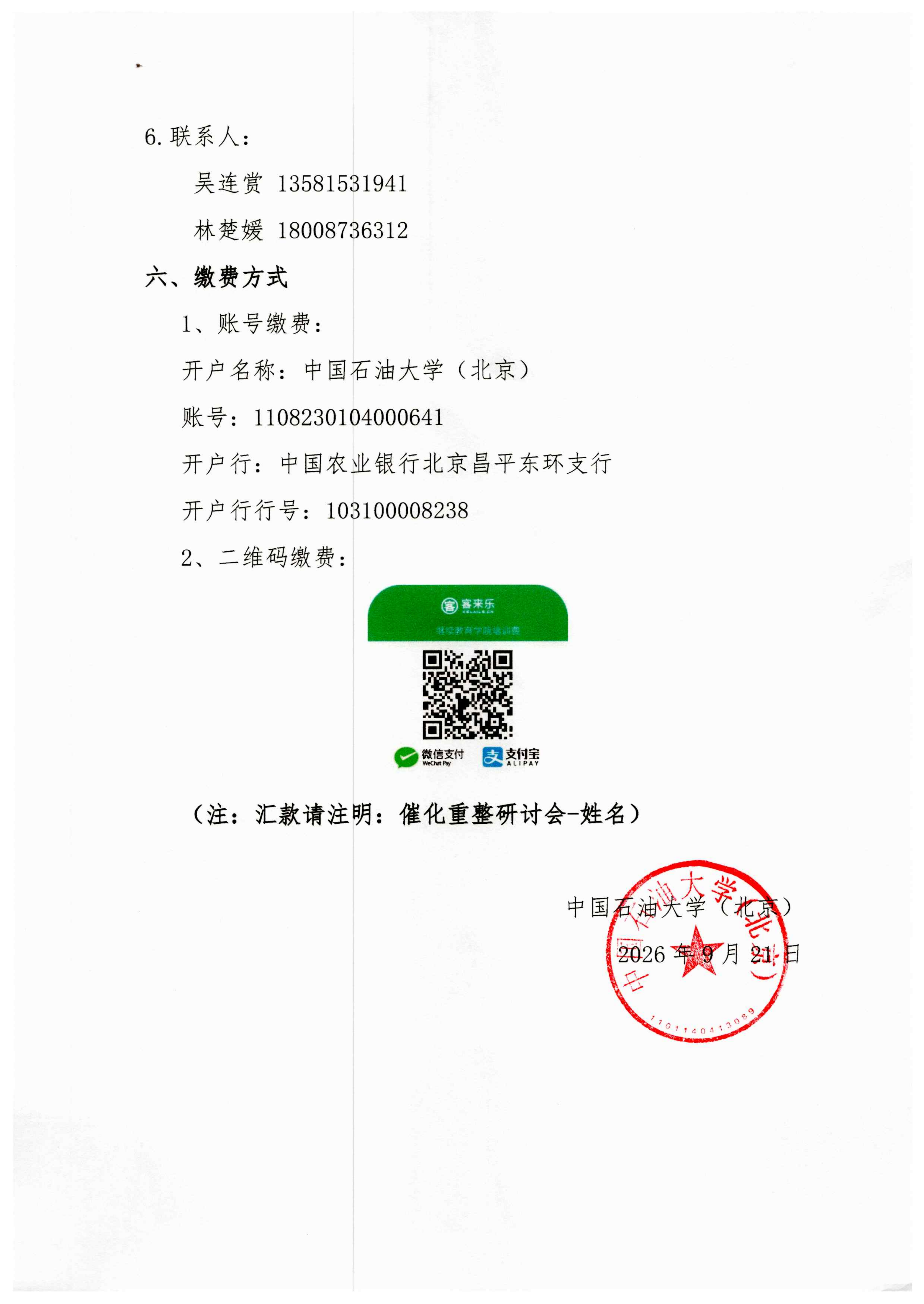 关于举办“第一届催化重整分子工程研讨会”的通知_06.png